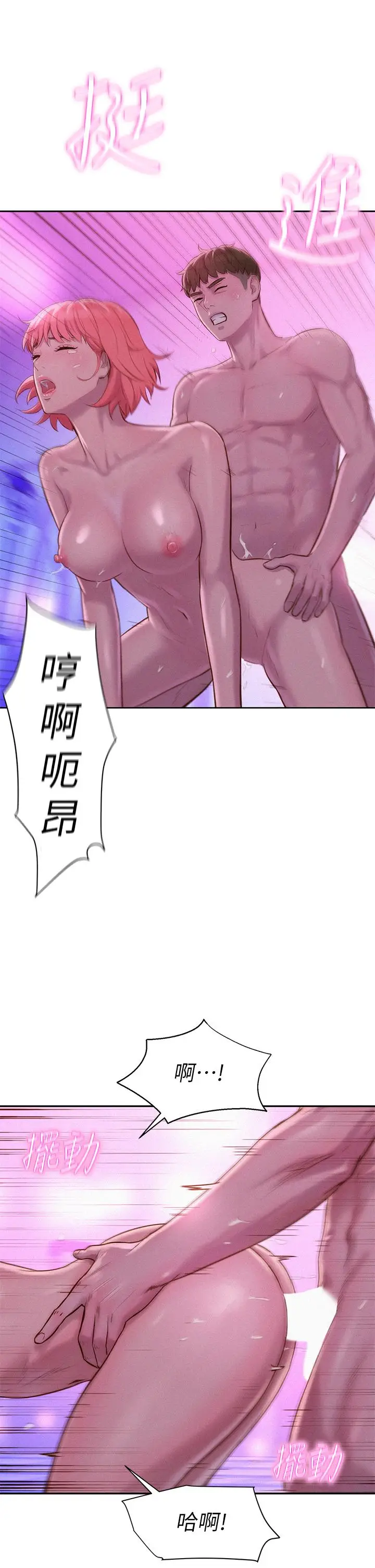漫画《浪漫露营》第18话第21张图