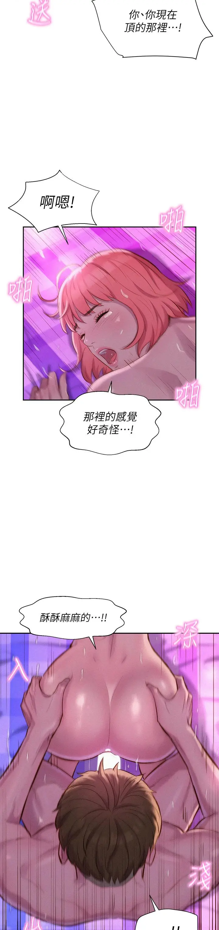 漫画《浪漫露营》第18话第23张图