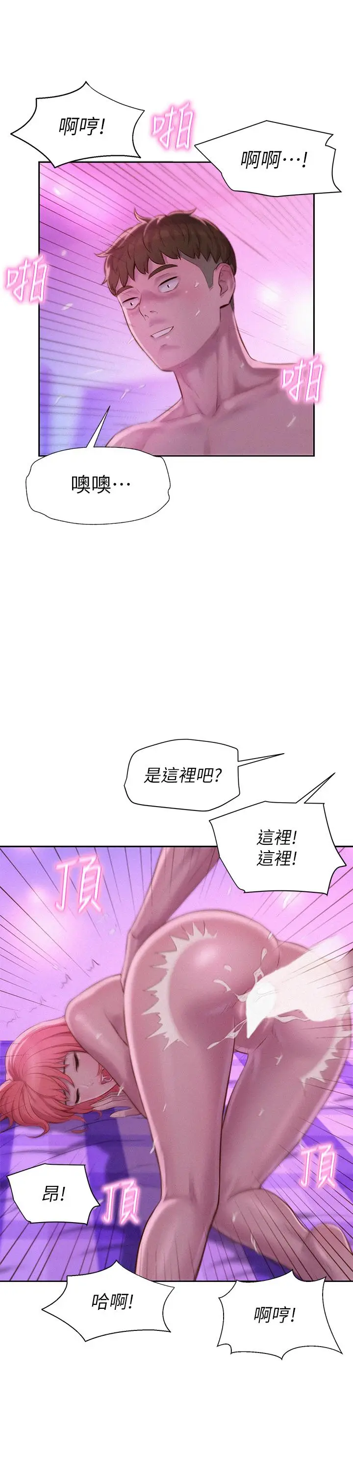 漫画《浪漫露营》第18话第26张图