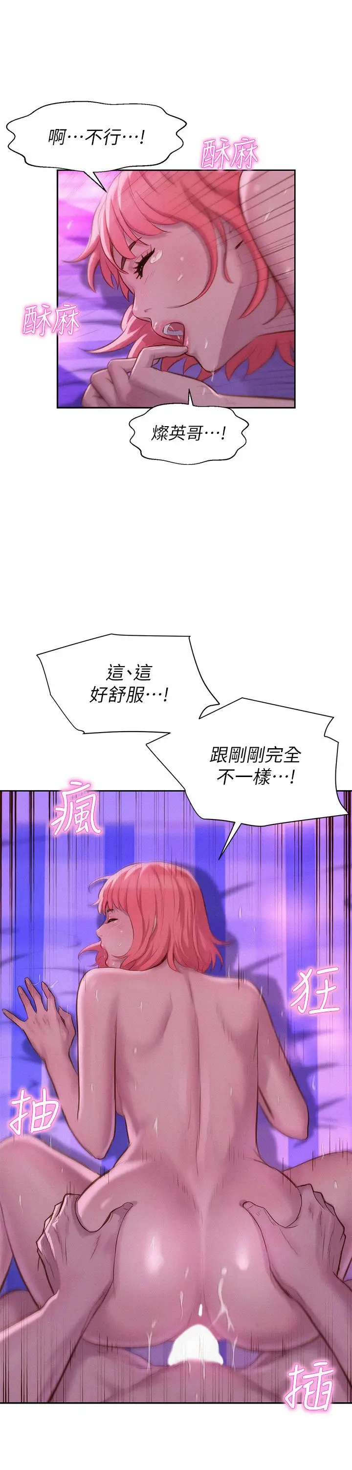 漫画《浪漫露营》第18话第27张图
