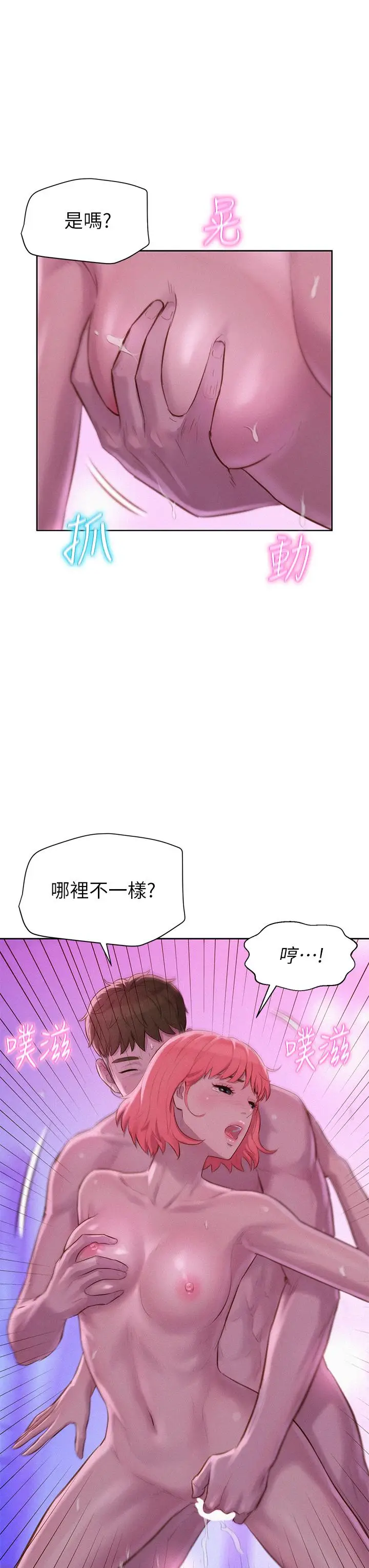 漫画《浪漫露营》第18话第28张图