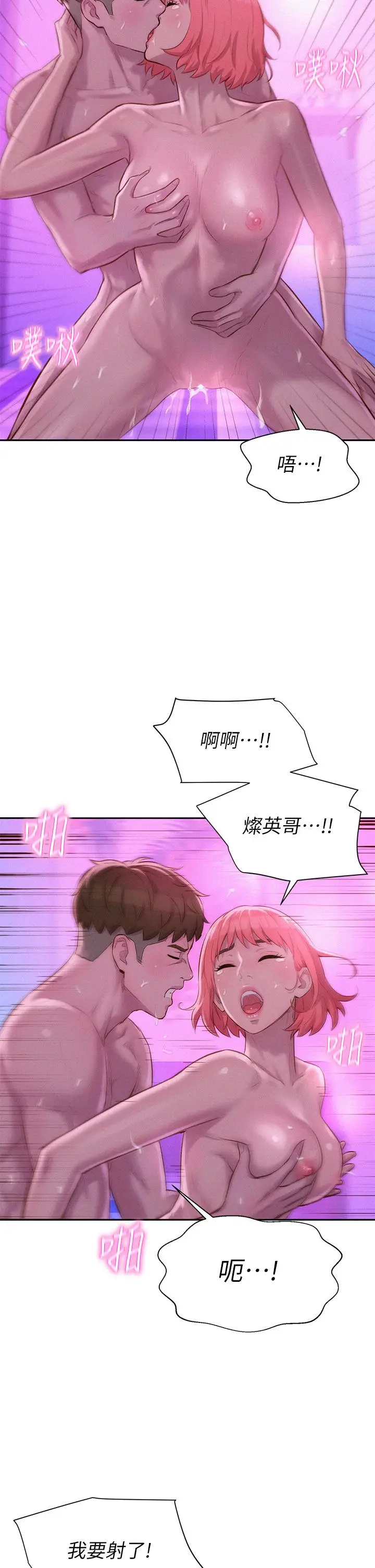漫画《浪漫露营》第18话第32张图