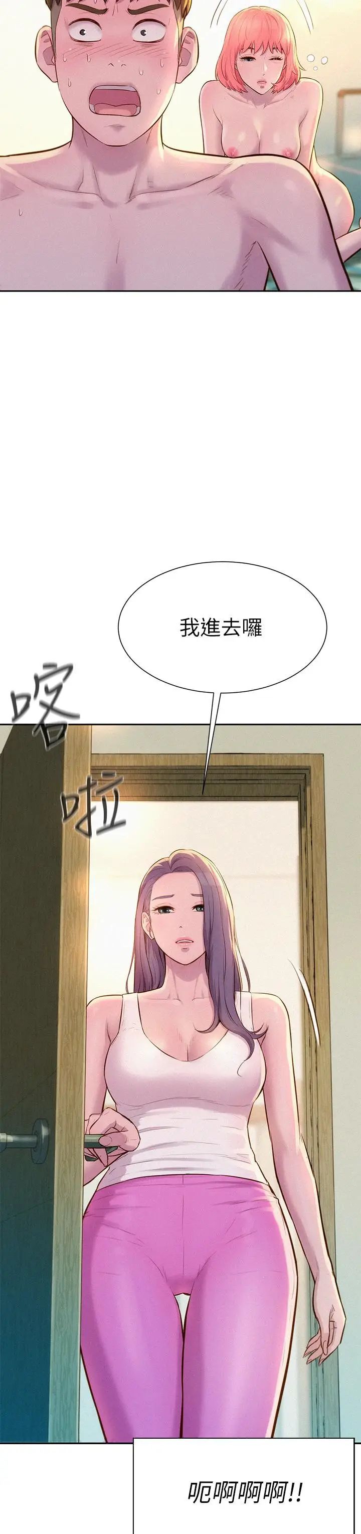 漫画《浪漫露营》第18话第43张图