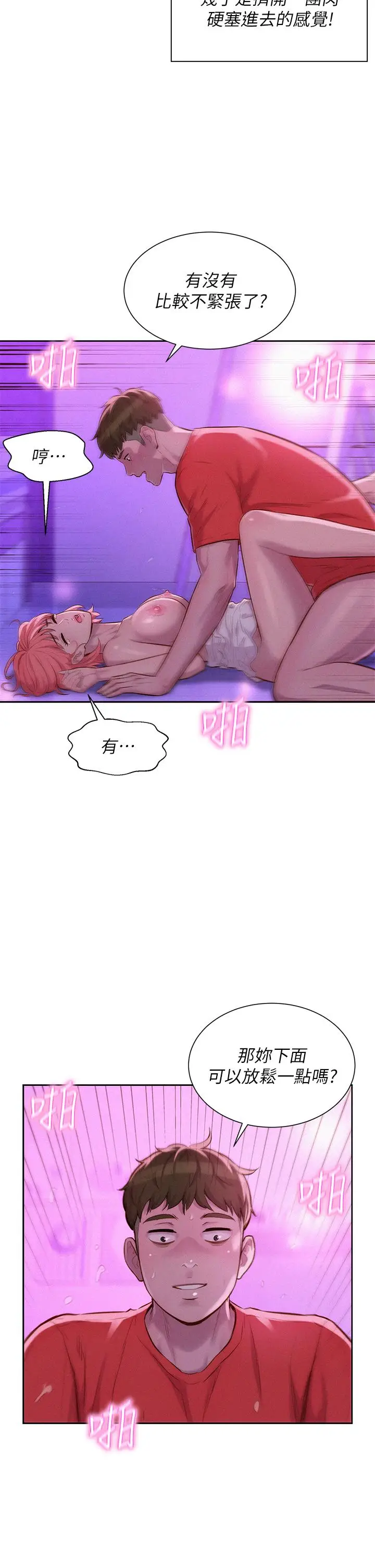 漫画《浪漫露营》第18话第7张图