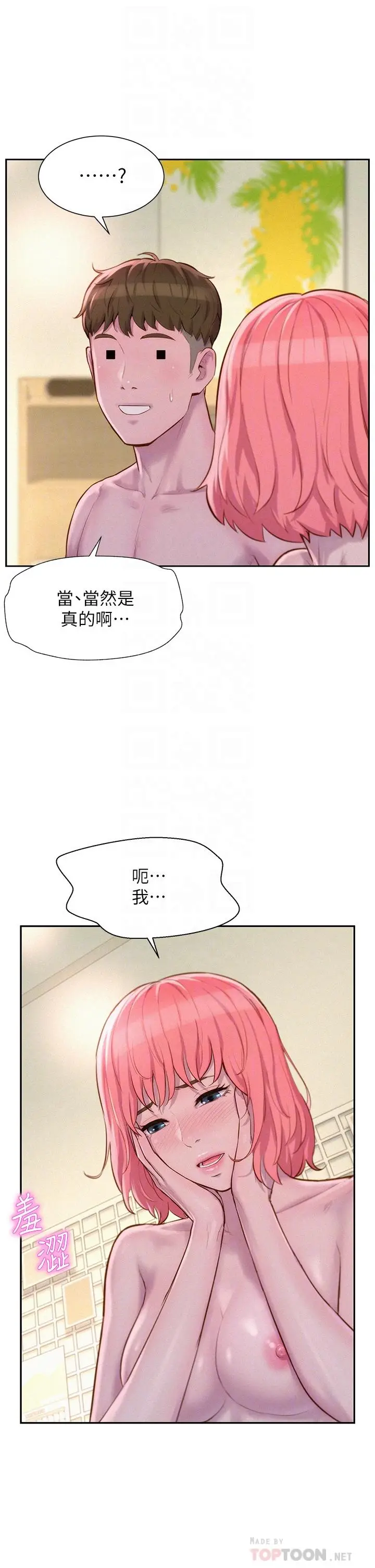 漫画《浪漫露营》第19话第12张图