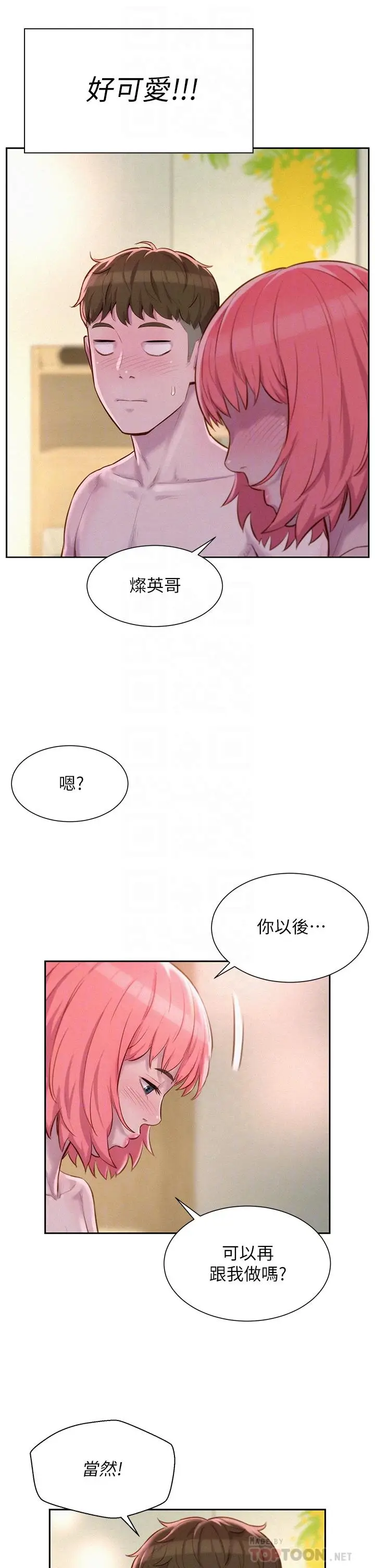 漫画《浪漫露营》第19话第14张图