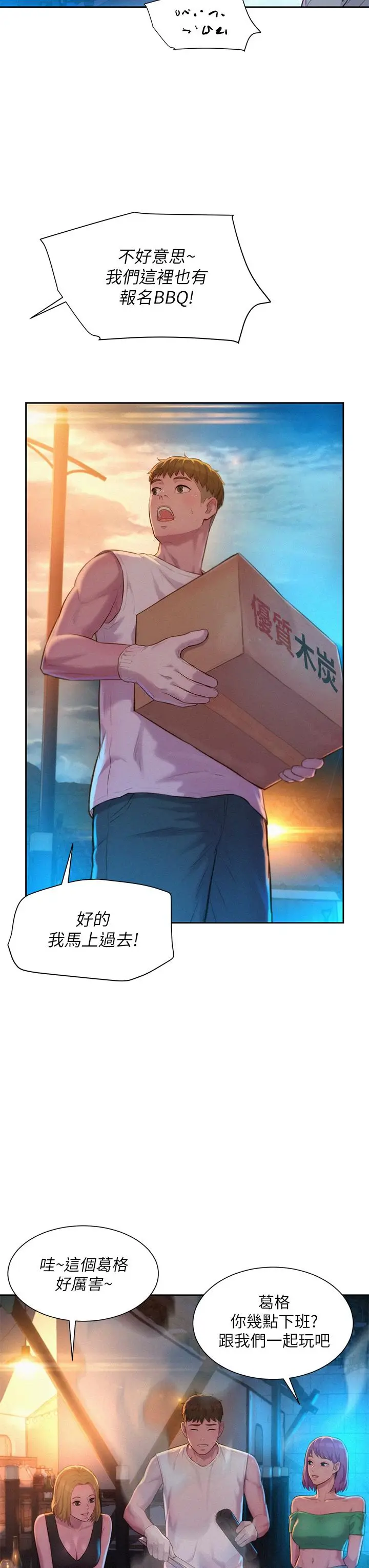 漫画《浪漫露营》第19话第21张图