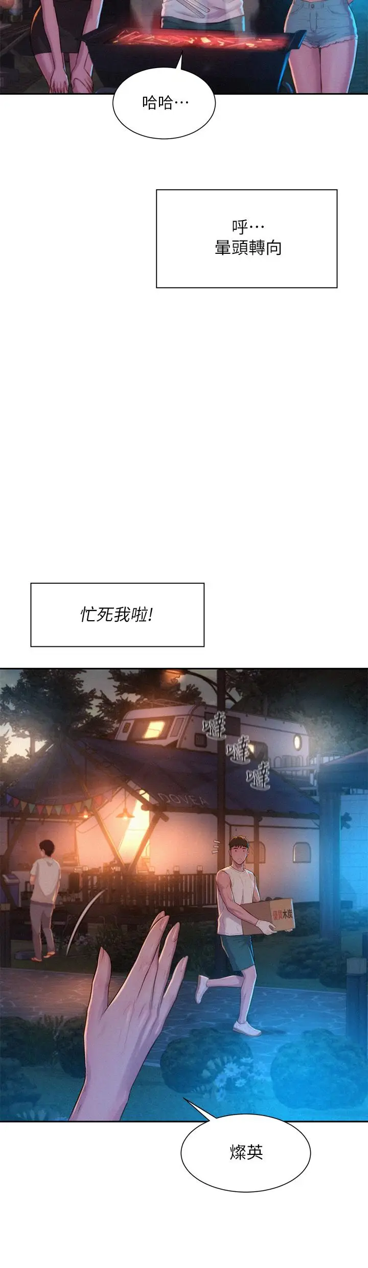 漫画《浪漫露营》第19话第22张图