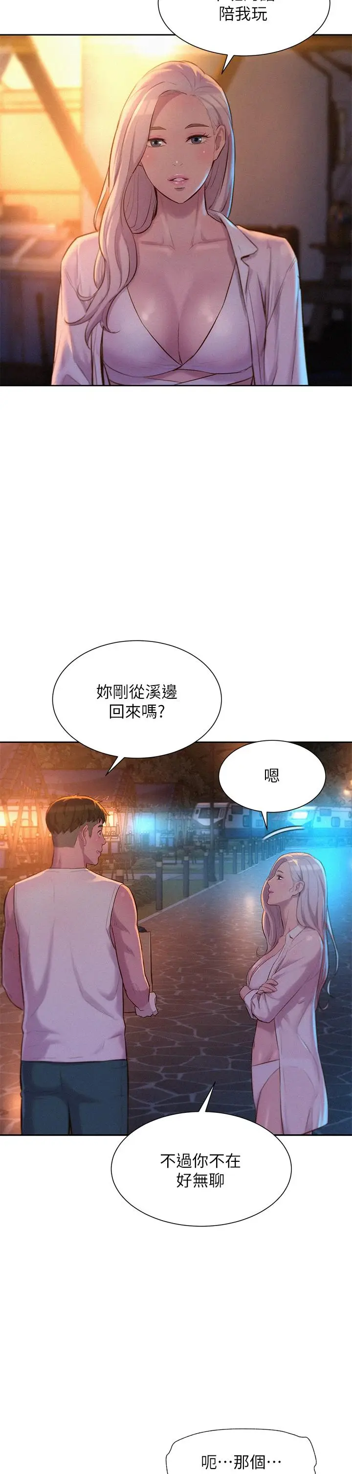 漫画《浪漫露营》第19话第24张图