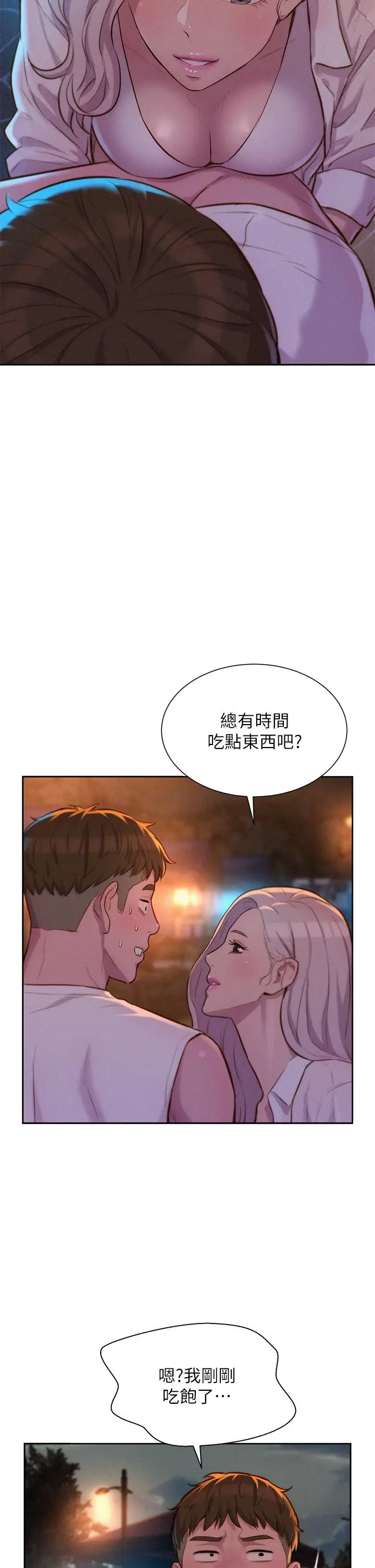 漫画《浪漫露营》第19话第26张图