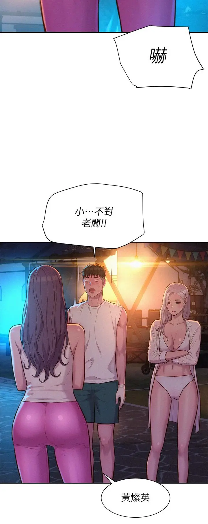 漫画《浪漫露营》第19话第32张图