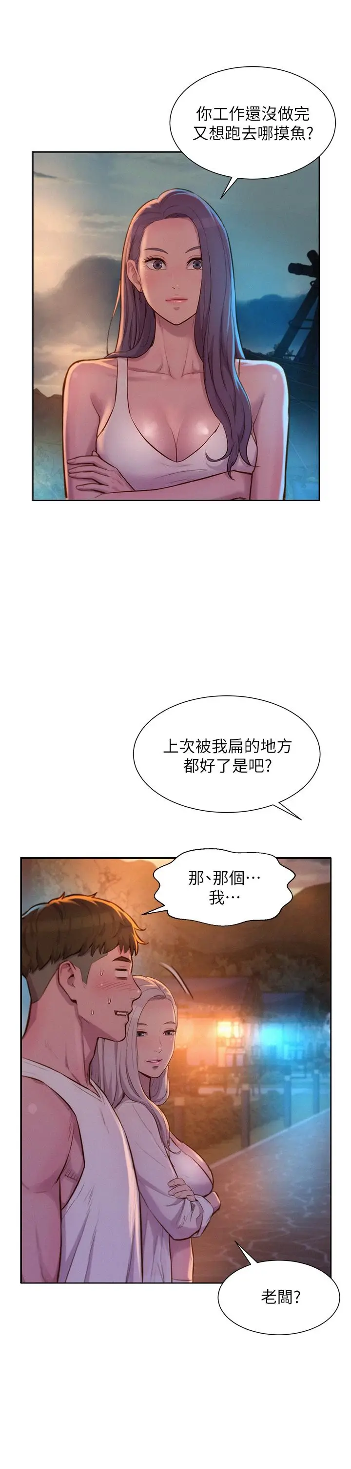 漫画《浪漫露营》第19话第33张图