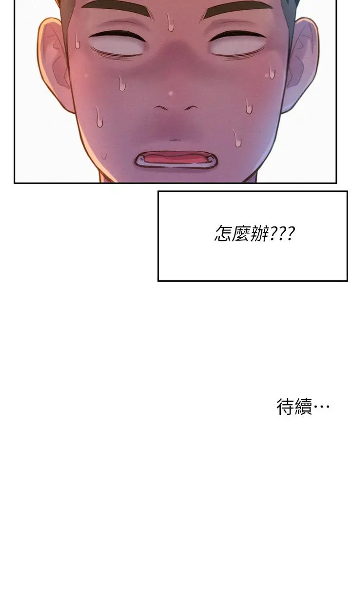 漫画《浪漫露营》第19话第39张图