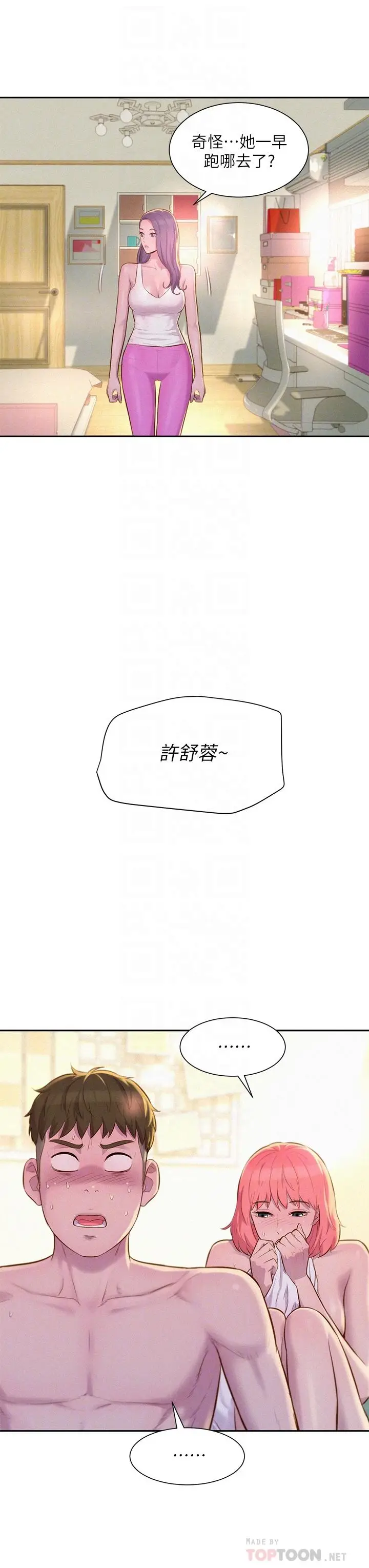 漫画《浪漫露营》第19话第6张图