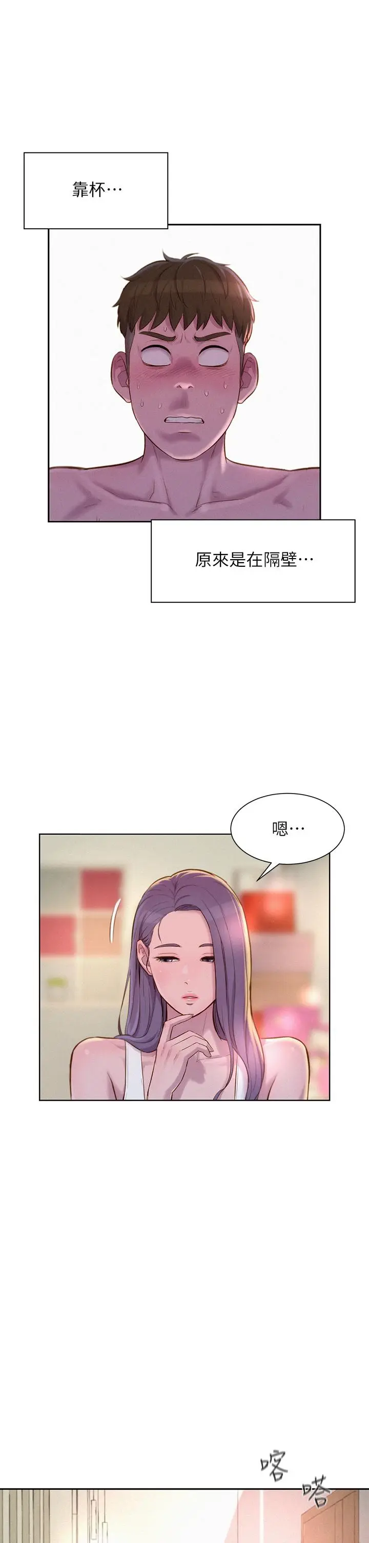 漫画《浪漫露营》第19话第7张图