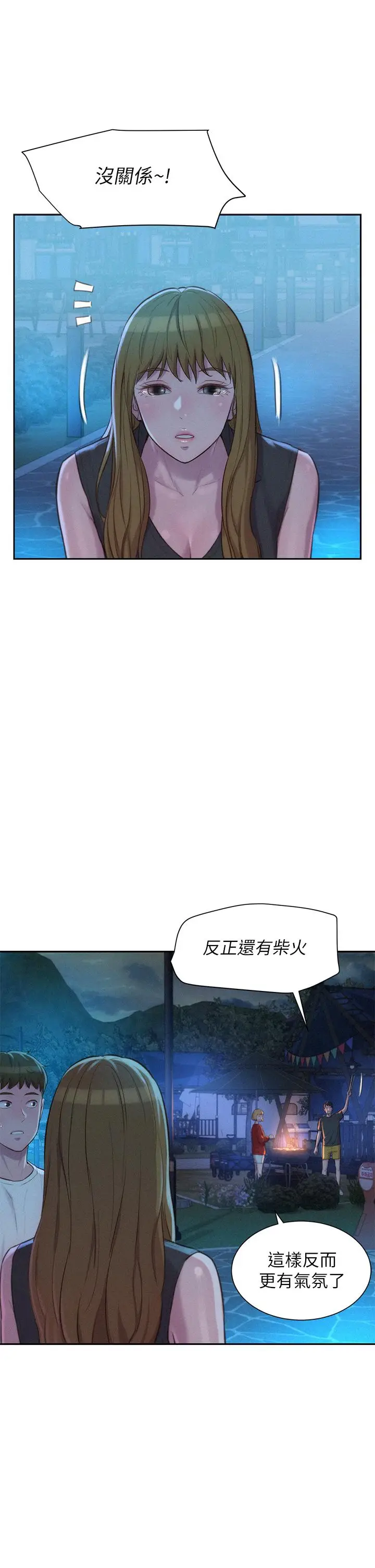 漫画《浪漫露营》第20话第11张图