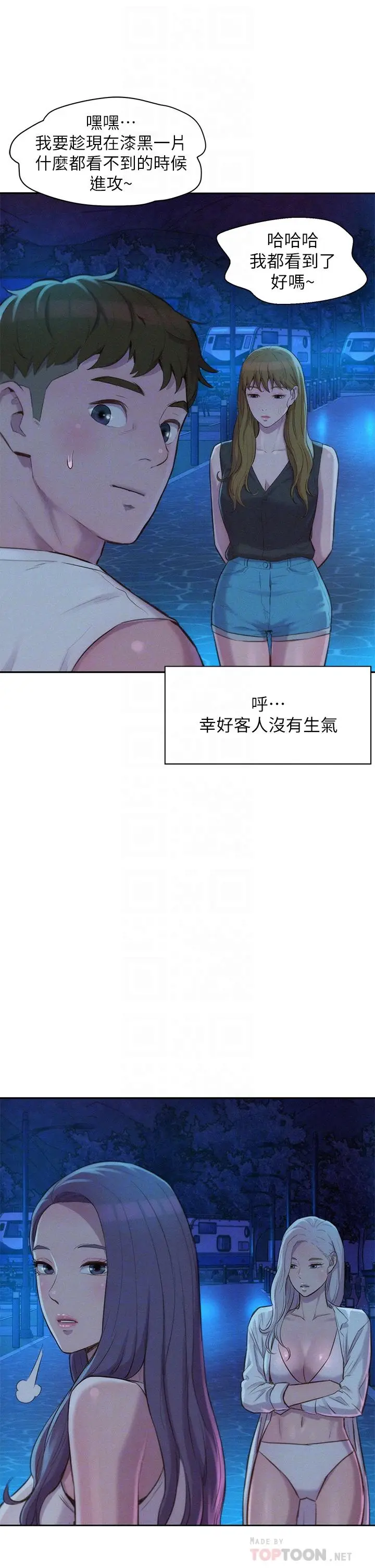 漫画《浪漫露营》第20话第12张图