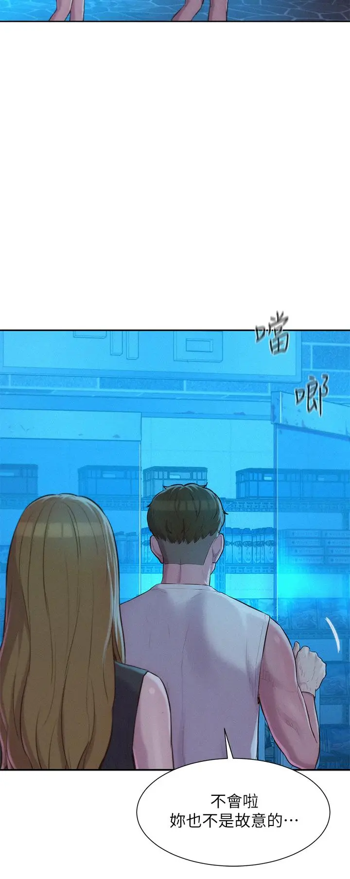 漫画《浪漫露营》第20话第15张图