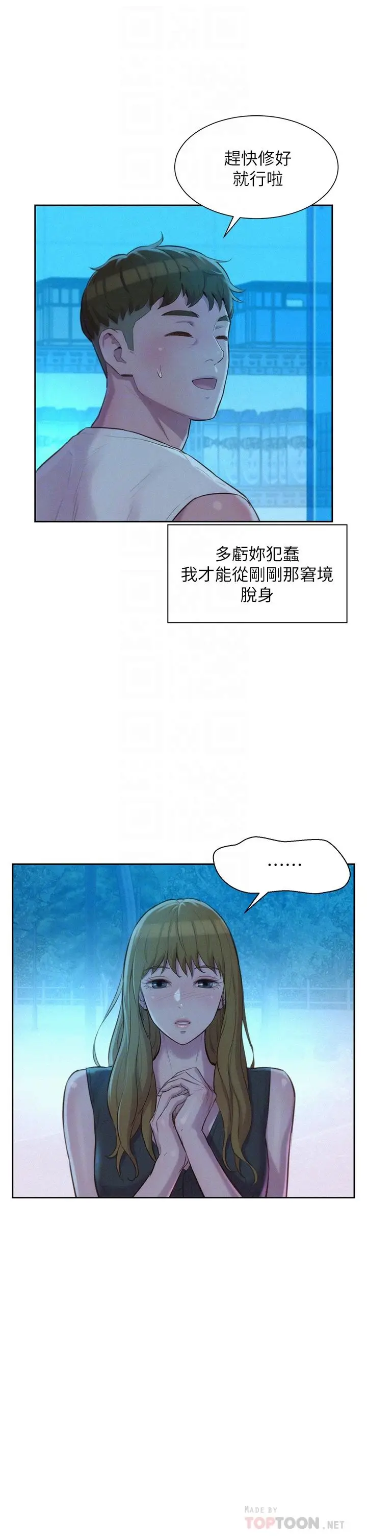 漫画《浪漫露营》第20话第16张图