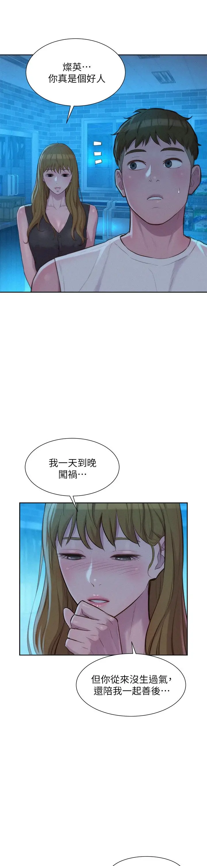 漫画《浪漫露营》第20话第17张图