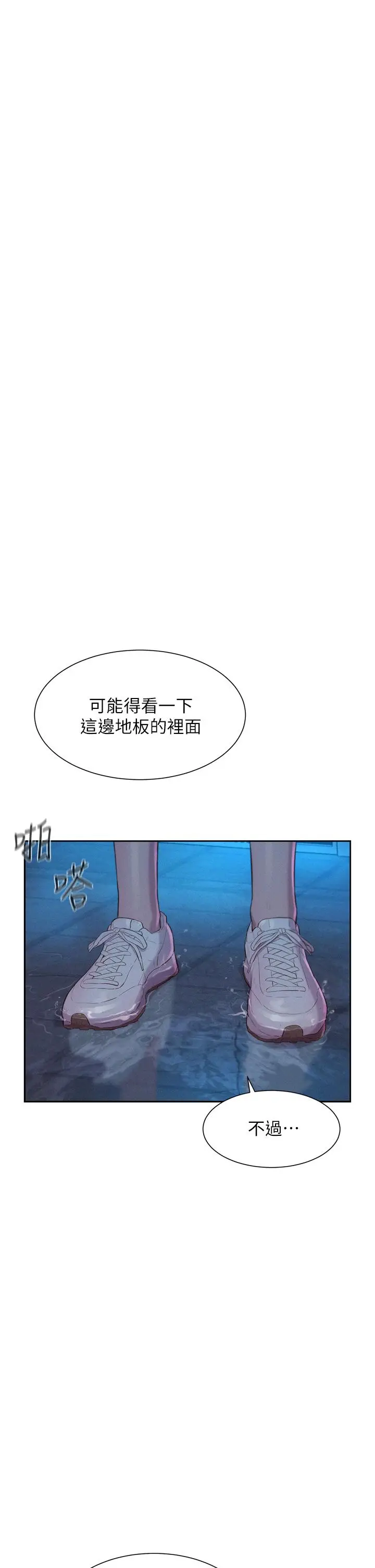 漫画《浪漫露营》第20话第19张图