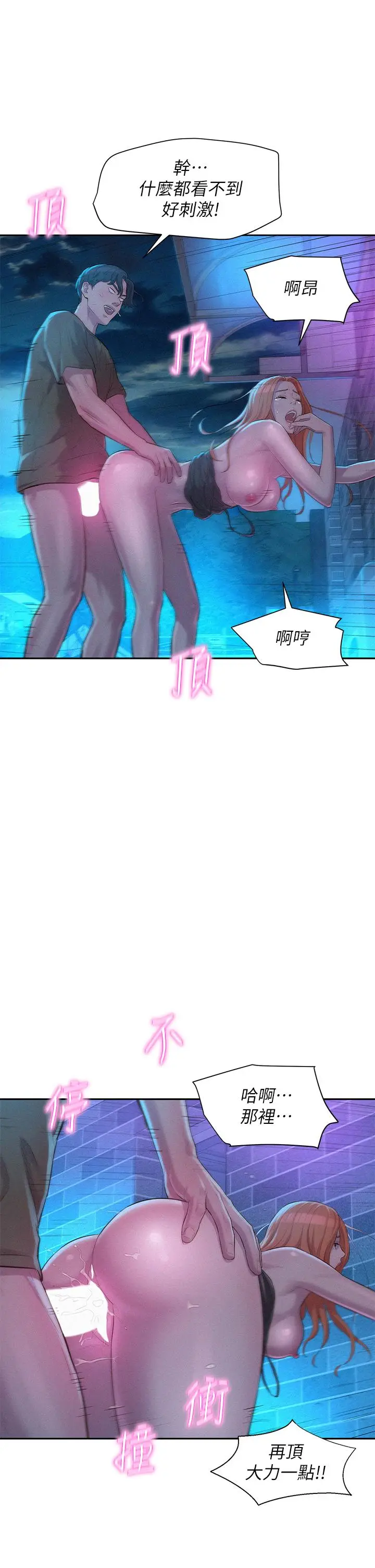 漫画《浪漫露营》第20话第22张图