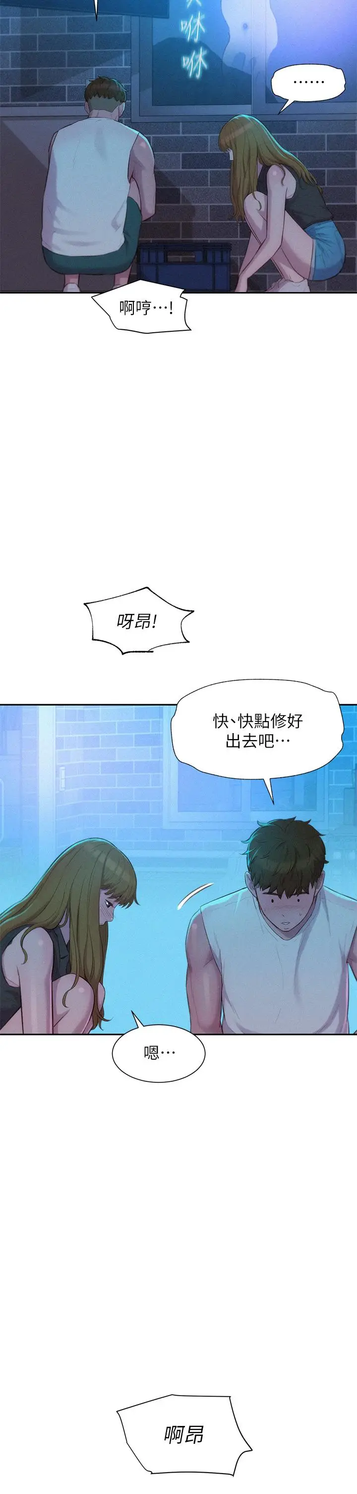 漫画《浪漫露营》第20话第24张图