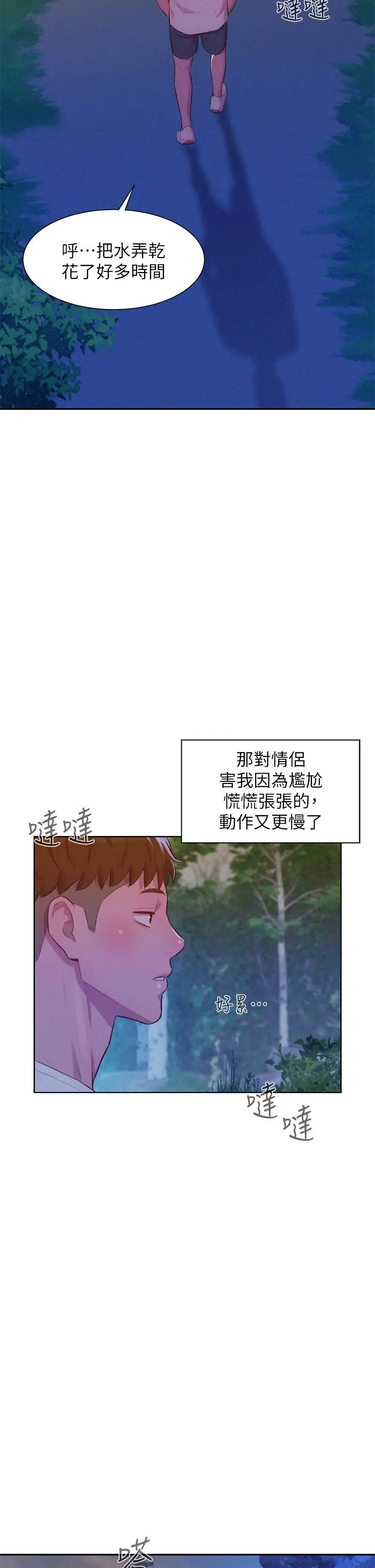 漫画《浪漫露营》第20话第27张图