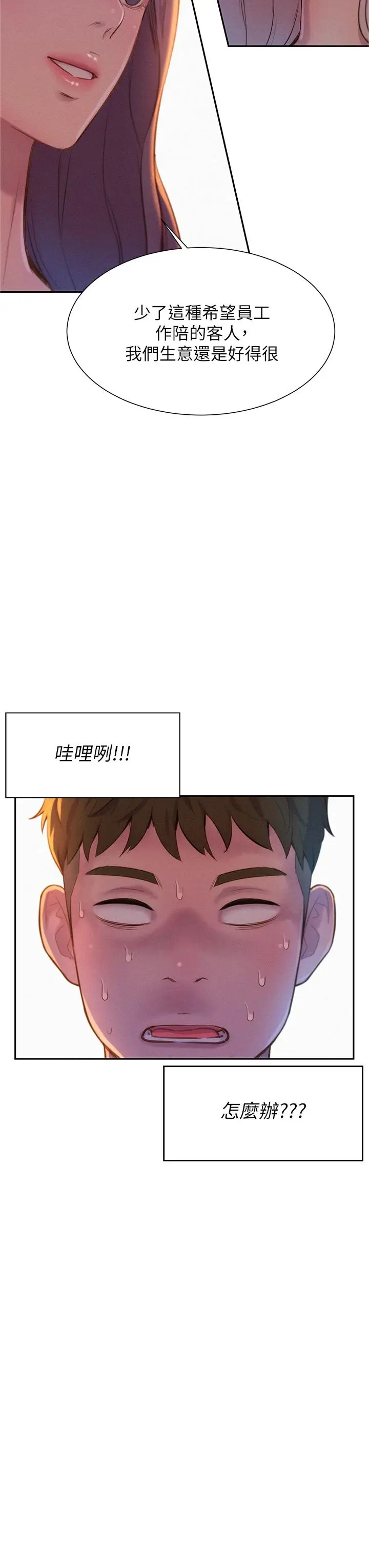 漫画《浪漫露营》第20话第3张图