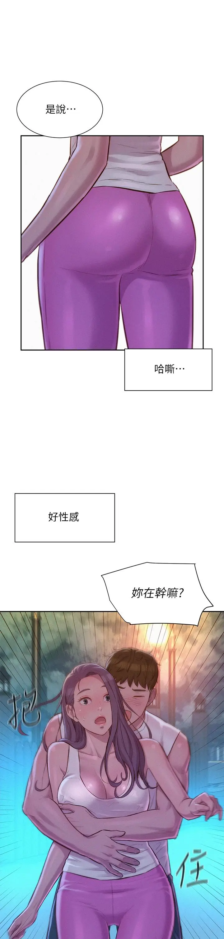漫画《浪漫露营》第20话第32张图