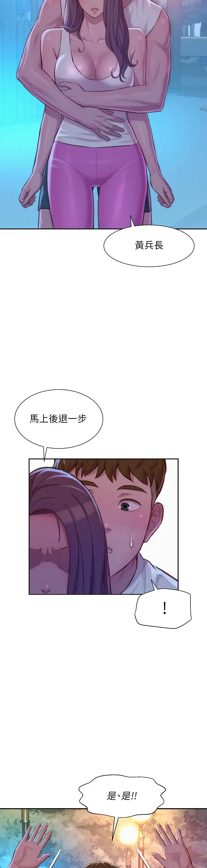 漫画《浪漫露营》第20话第34张图