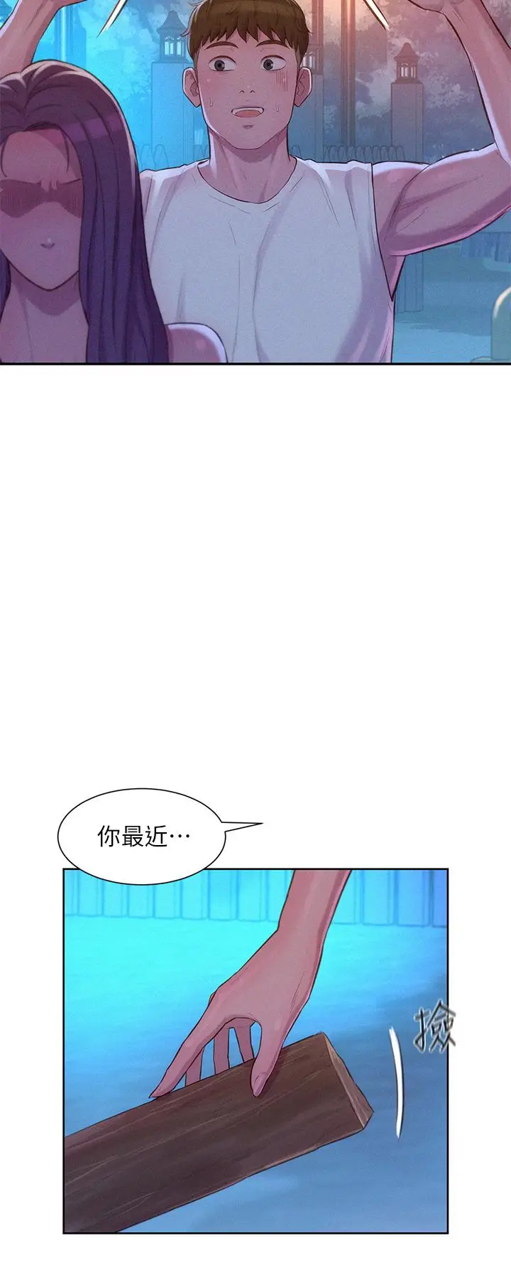 漫画《浪漫露营》第20话第35张图