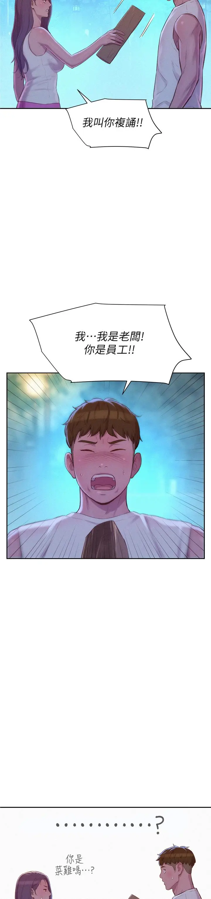 漫画《浪漫露营》第20话第38张图