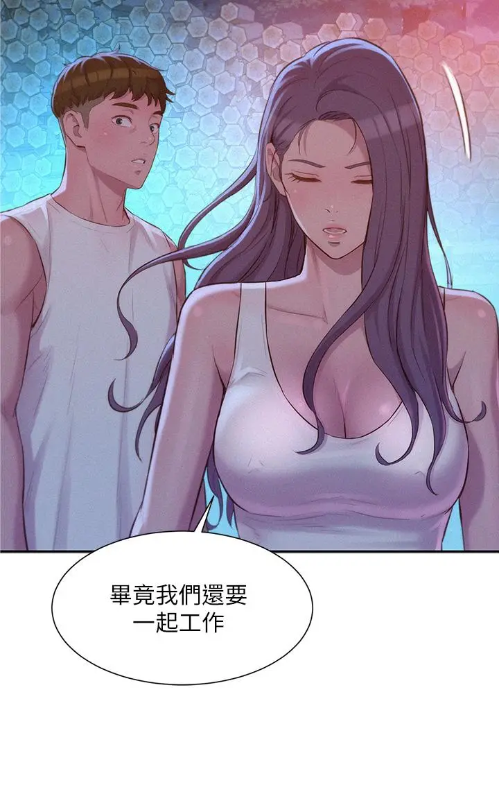 漫画《浪漫露营》第20话第40张图