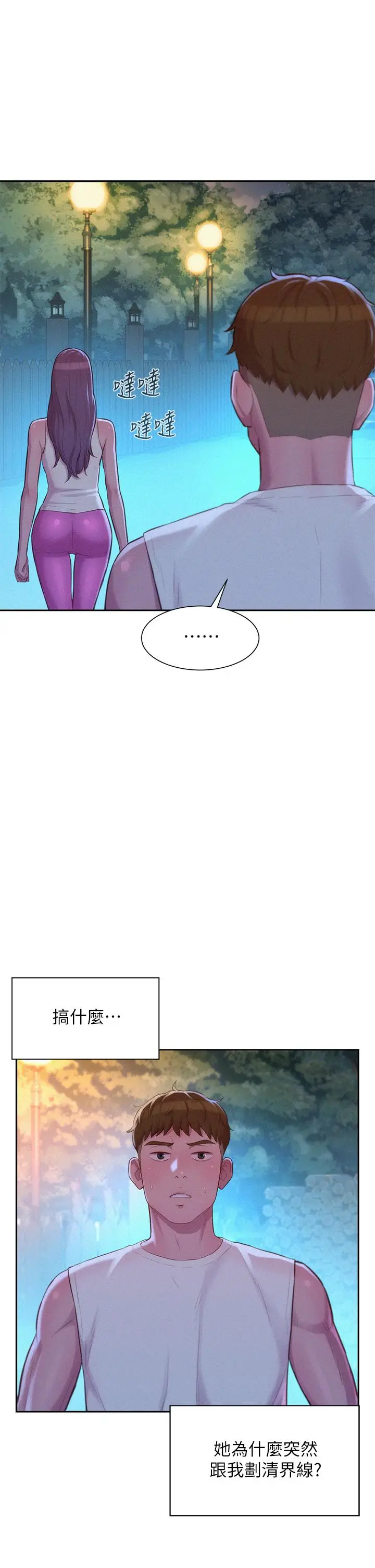 漫画《浪漫露营》第20话第41张图