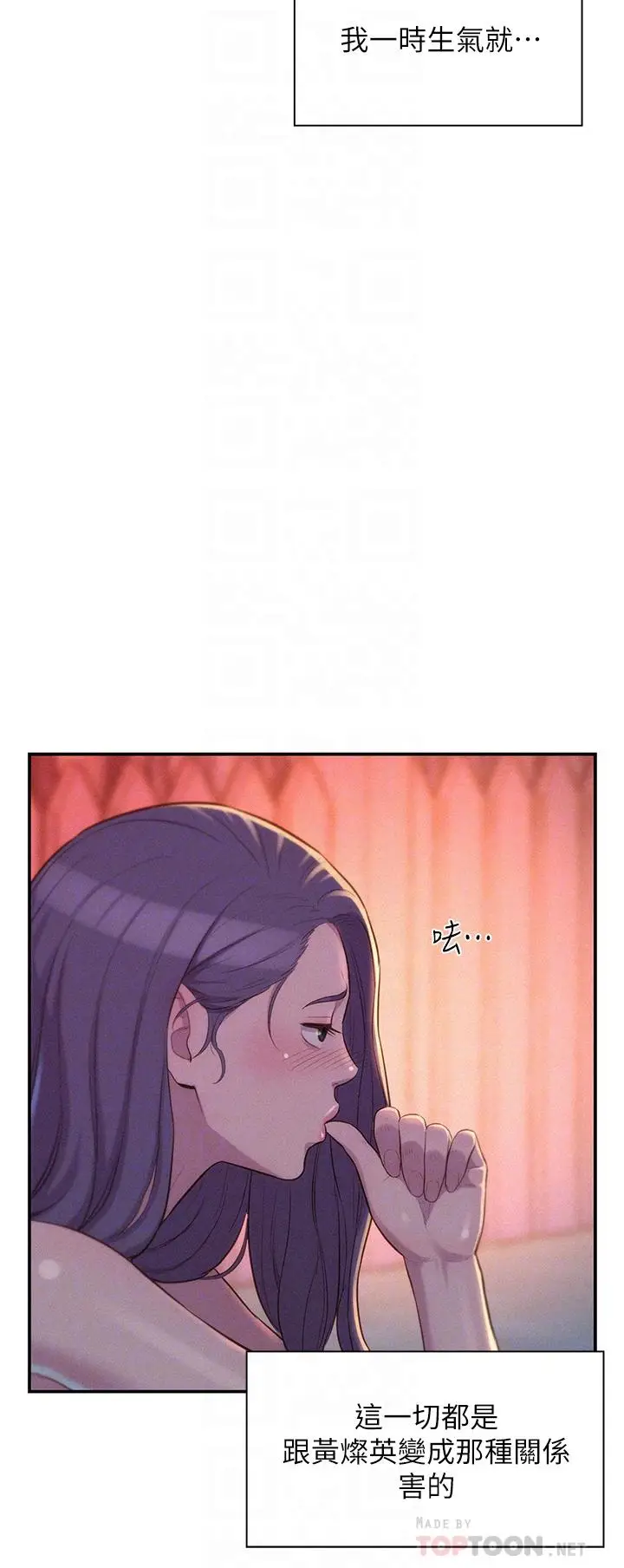 漫画《浪漫露营》第21话第10张图
