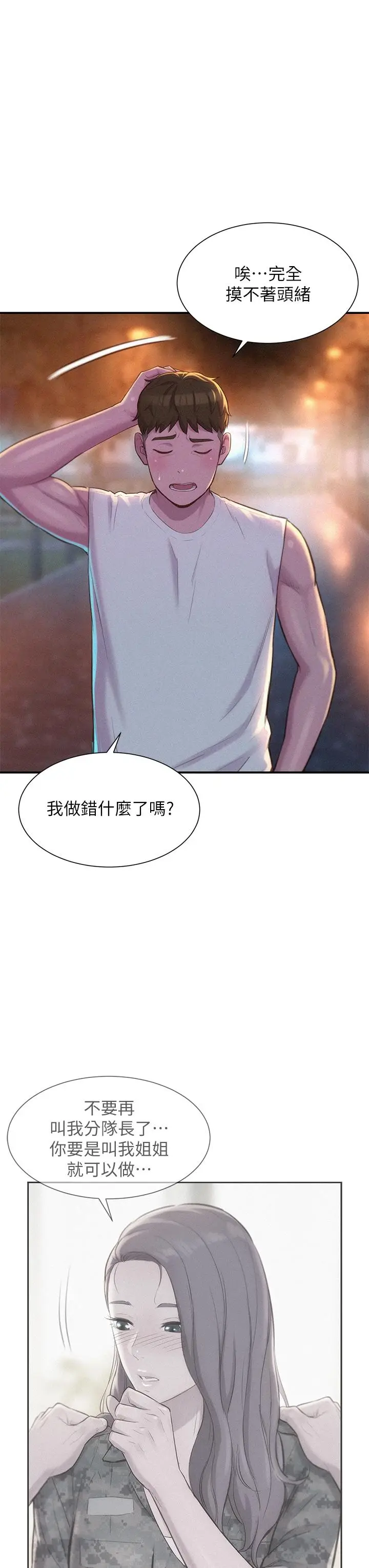 漫画《浪漫露营》第21话第13张图