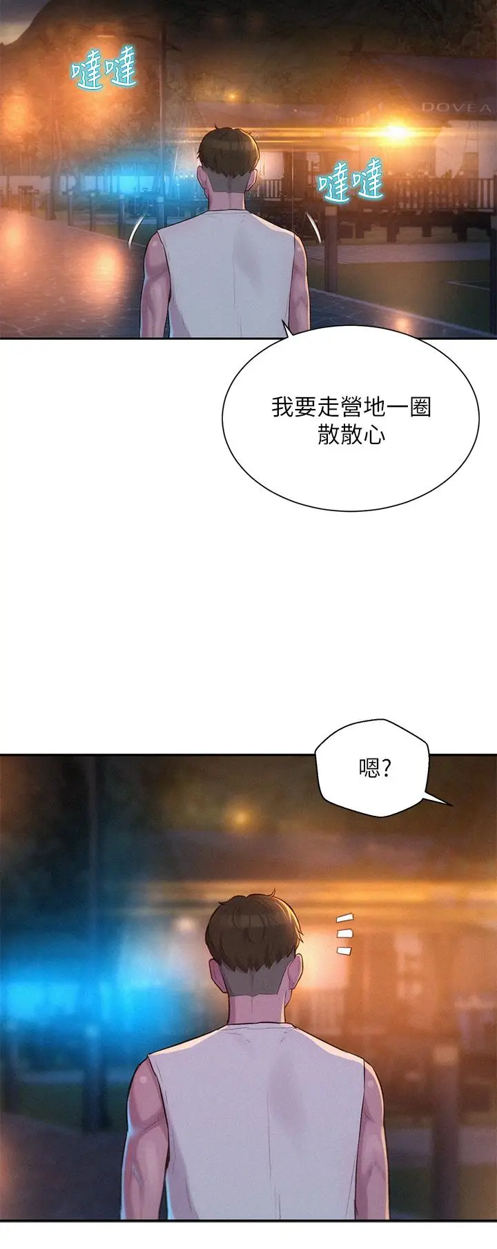 漫画《浪漫露营》第21话第15张图