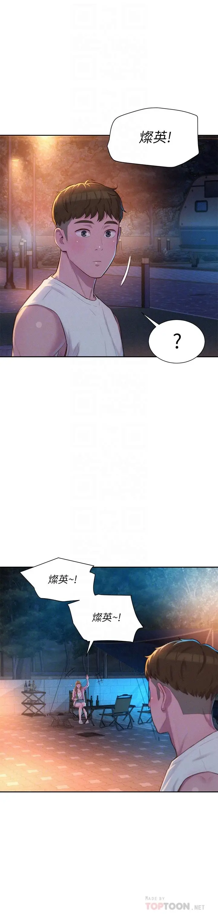 漫画《浪漫露营》第21话第16张图