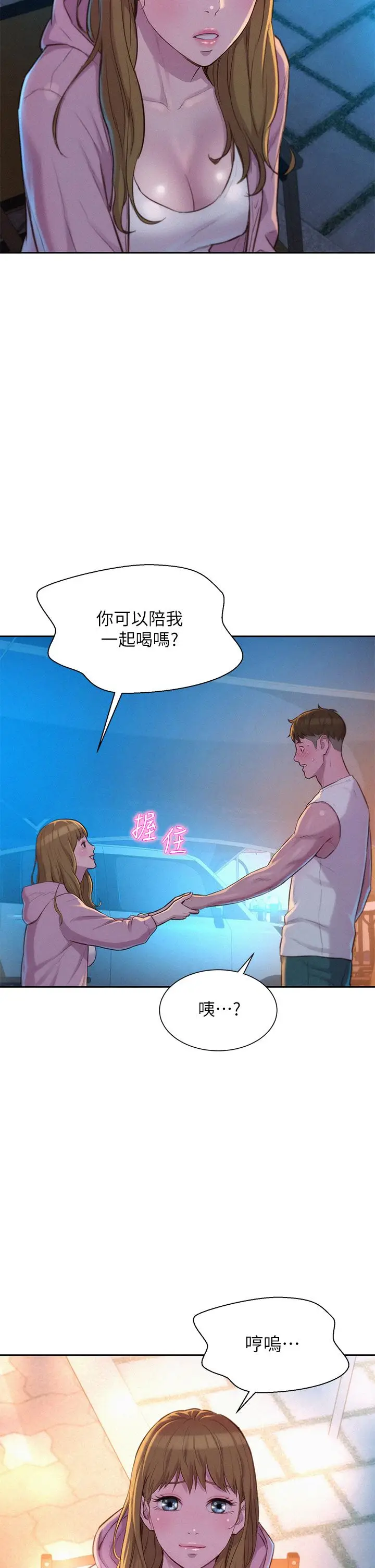 漫画《浪漫露营》第21话第19张图