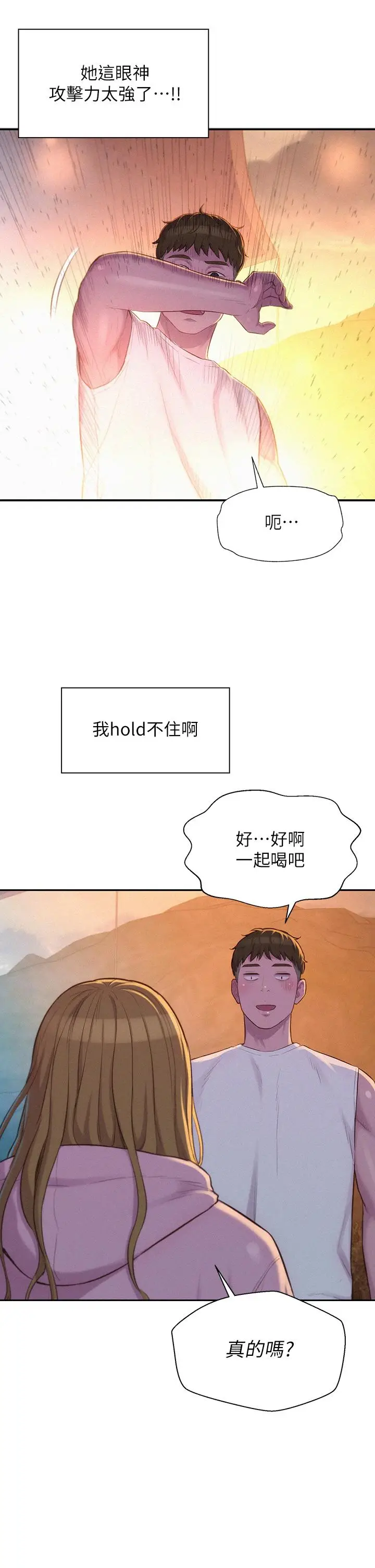 漫画《浪漫露营》第21话第21张图