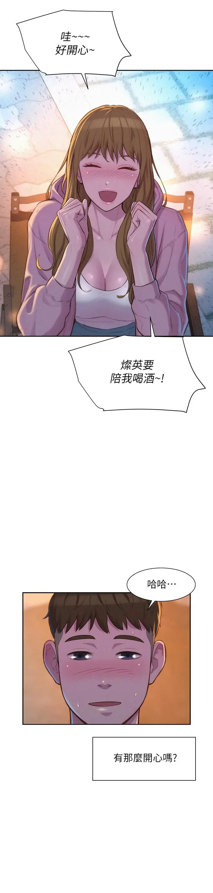 漫画《浪漫露营》第21话第22张图