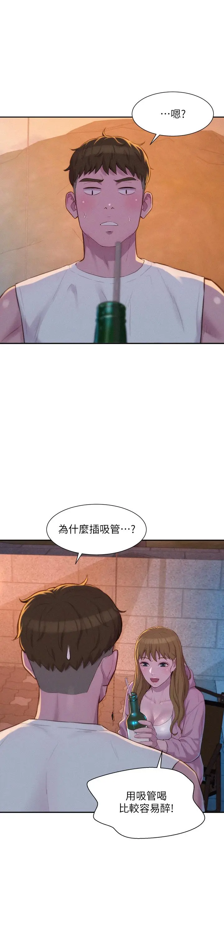 漫画《浪漫露营》第21话第24张图