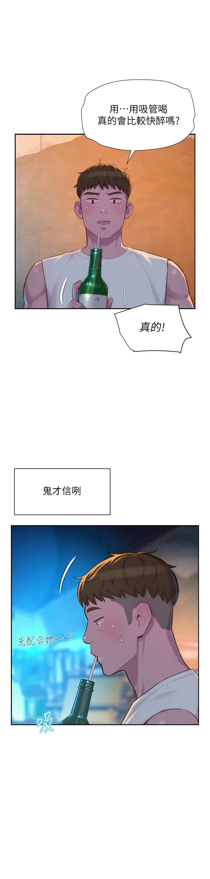 漫画《浪漫露营》第21话第26张图
