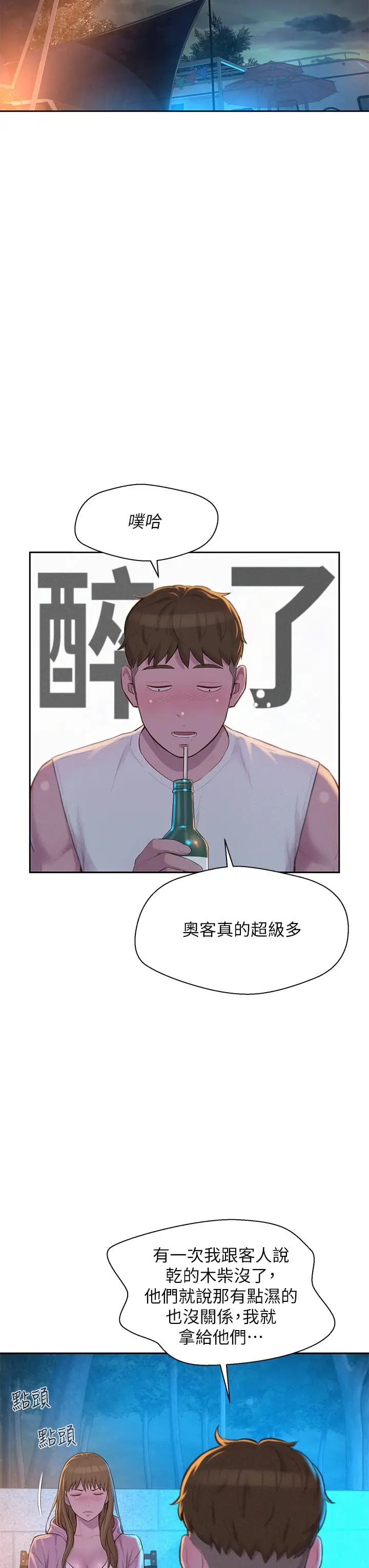 漫画《浪漫露营》第21话第28张图