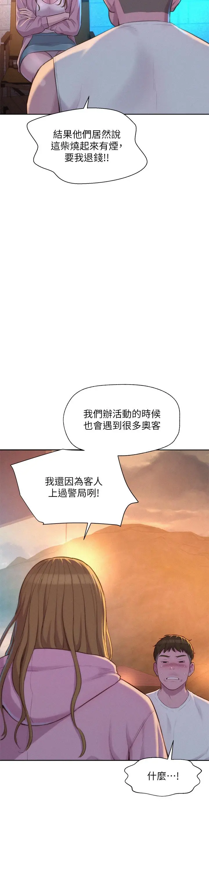 漫画《浪漫露营》第21话第29张图
