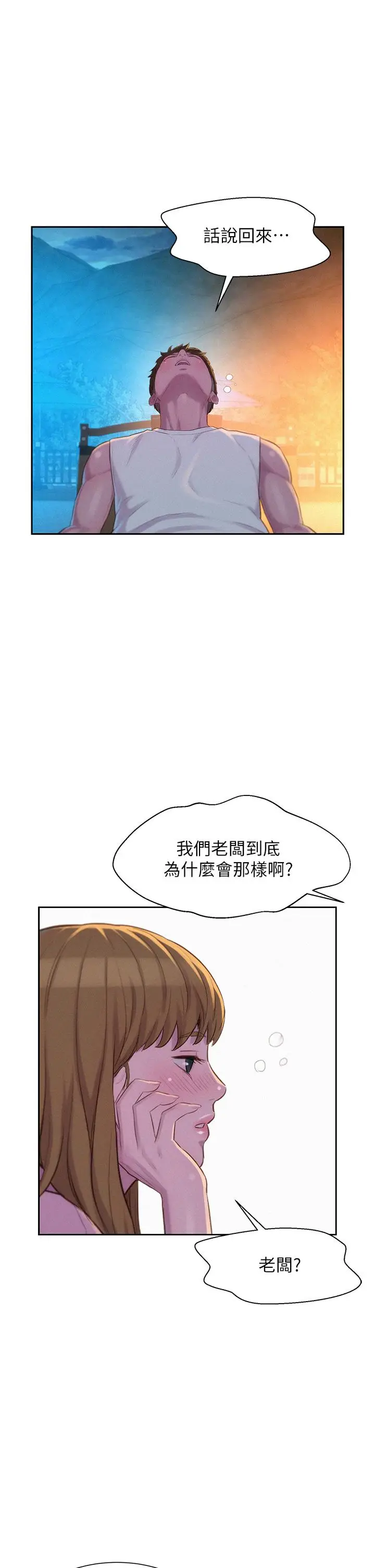 漫画《浪漫露营》第21话第34张图