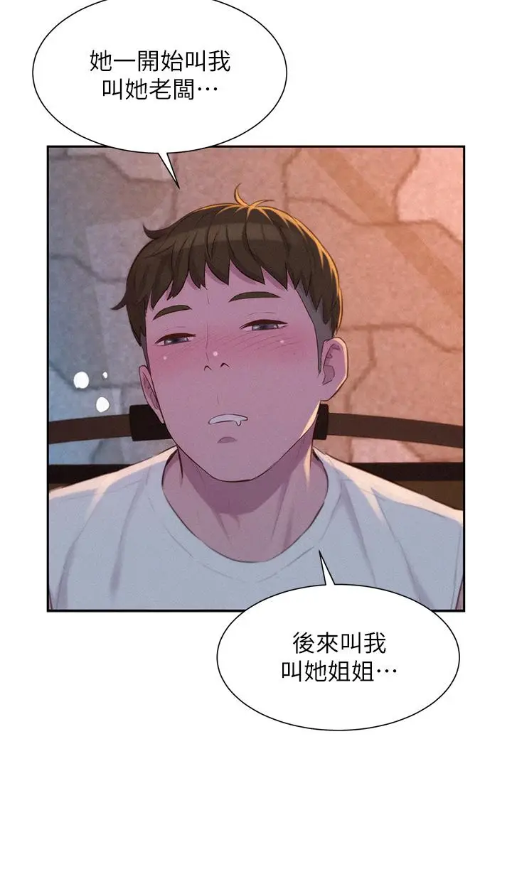 漫画《浪漫露营》第21话第35张图