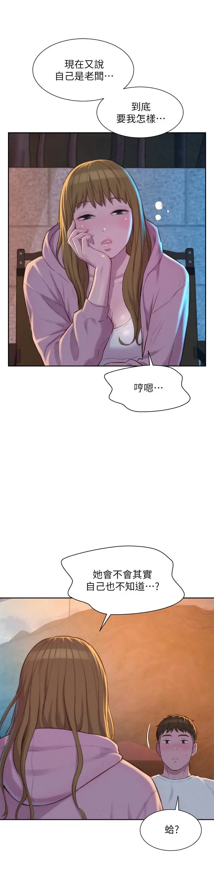 漫画《浪漫露营》第21话第36张图