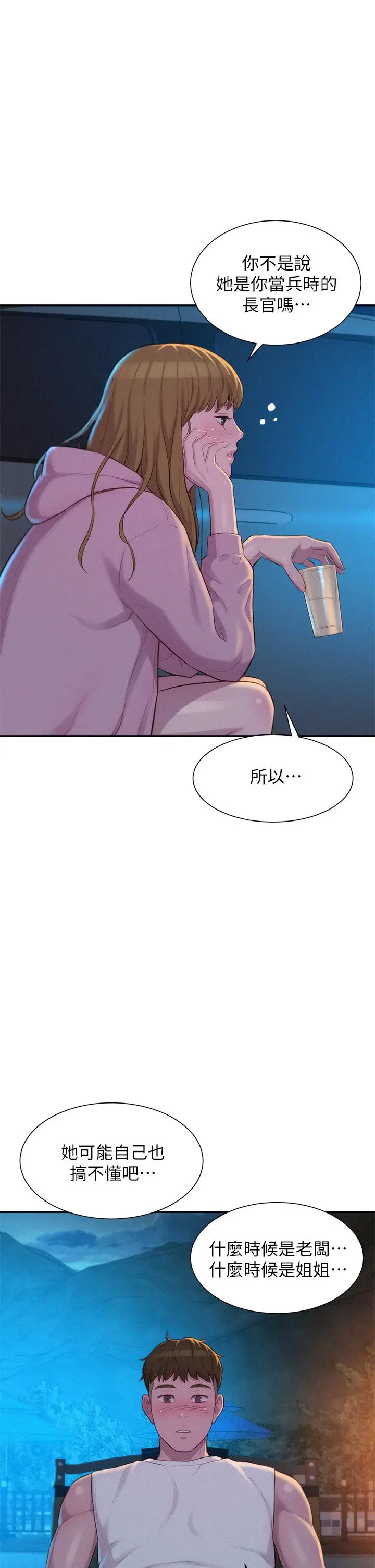 漫画《浪漫露营》第21话第37张图